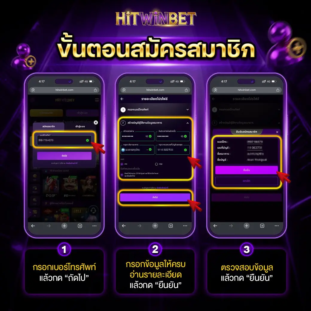 ขั้นตอนสมัครสมาชิก -hitwinbet